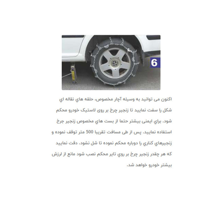 زنجیر چرخ خودرو مدل قفل دار مناسب برای تویوتا کرولا بسته دو عددی