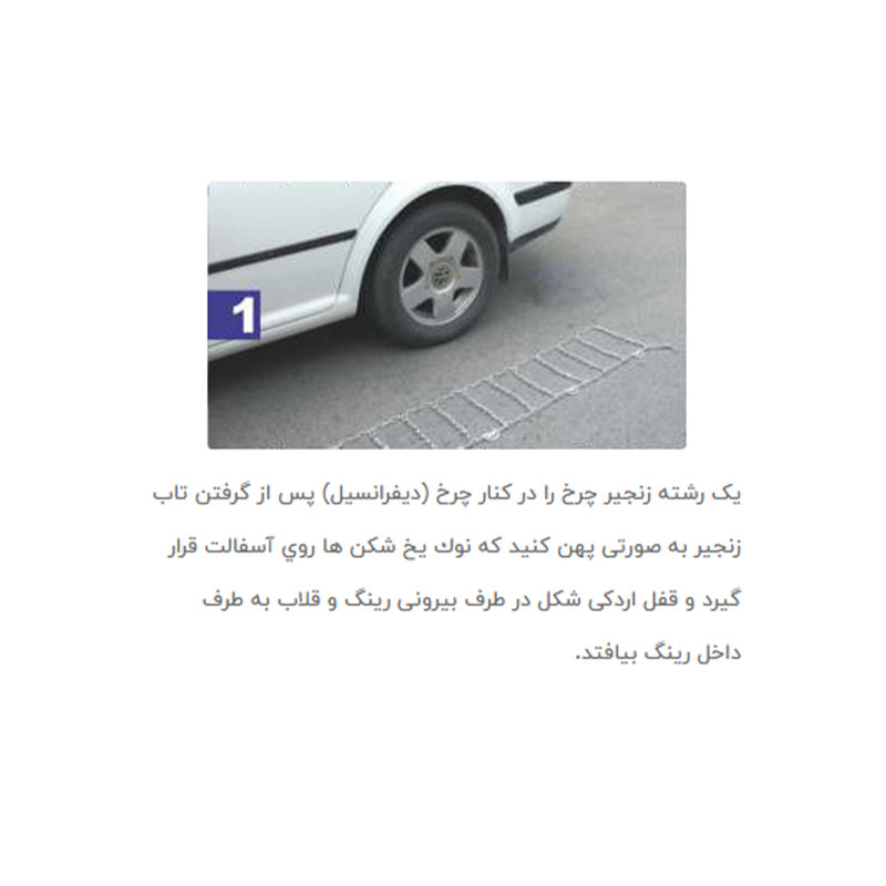 زنجیر چرخ خودرو مدل قفل دار مناسب برای هیوندای اکسل بسته دو عددی