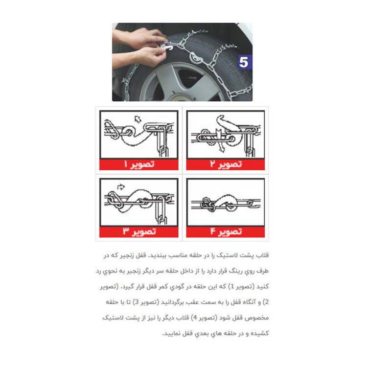 زنجیر چرخ خودرو مدل قفل دار مناسب برای هیوندای اکسل بسته دو عددی