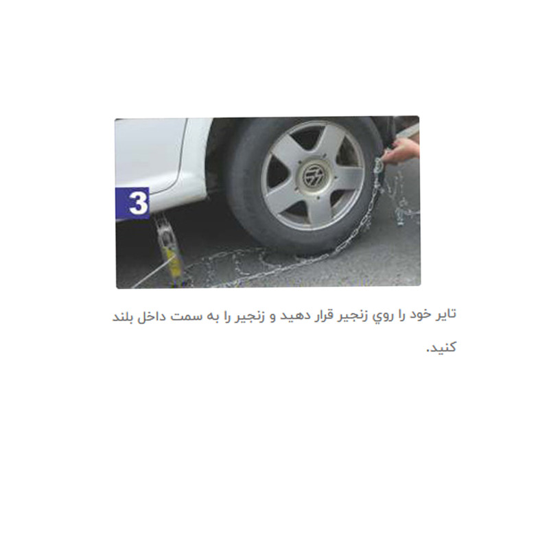 زنجیر چرخ خودرو مدل قفل دار مناسب برای رنو تندر پیکاپ بسته دو عددی