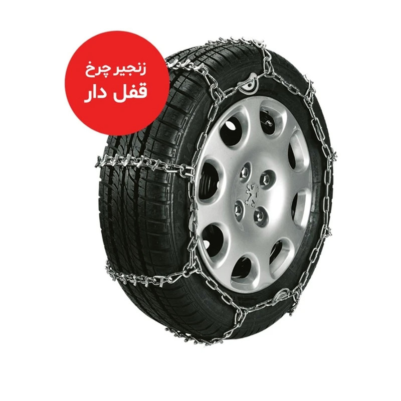 زنجیر چرخ خودرو مدل قفل دار مناسب برای وانت پیکان بسته دو عددی