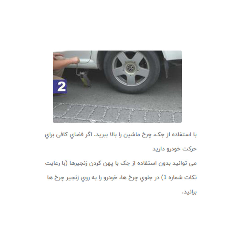 زنجیر چرخ خودرو مدل قفل دار مناسب برای سوزوکی سوئیفت بسته دو عددی