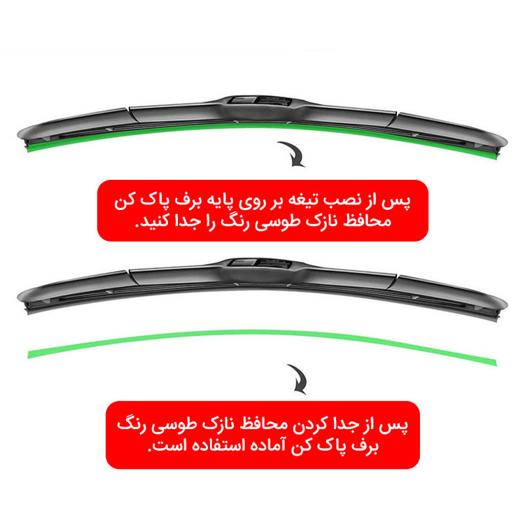 تیغه برف پاککن پاسیکو مدل P1626 مناسب برای تارا بسته دو عددی