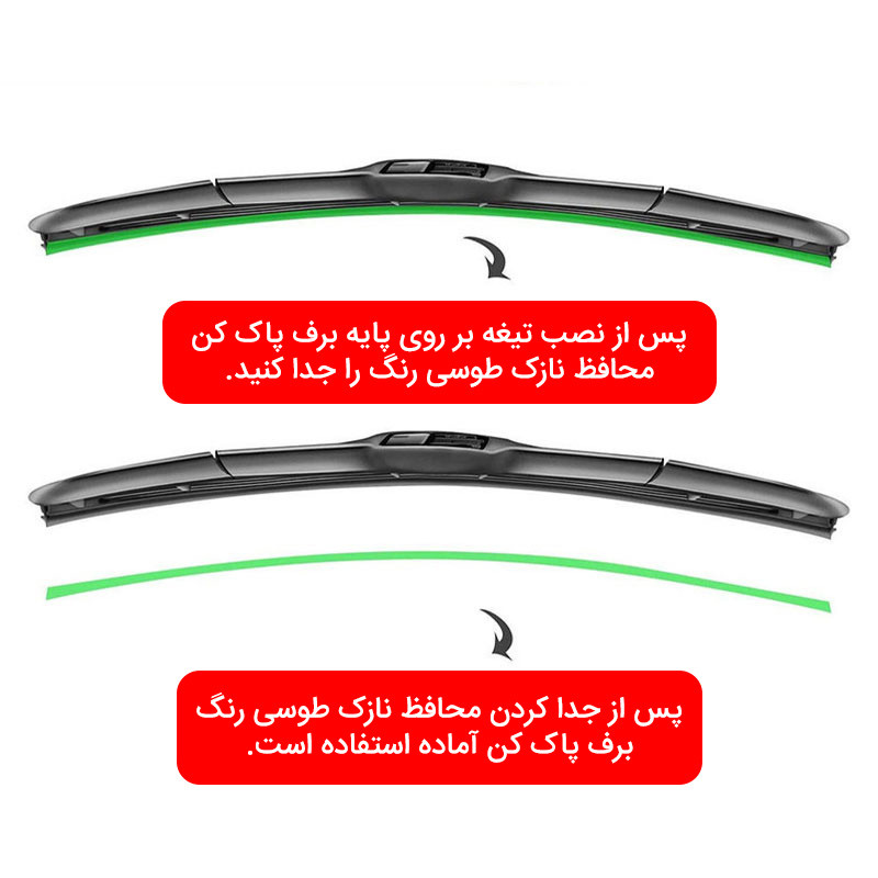 تیغه برف پاک کن پاسیکو مدل P1623 ژله ای مناسب برای اطلس بسته دو عددی