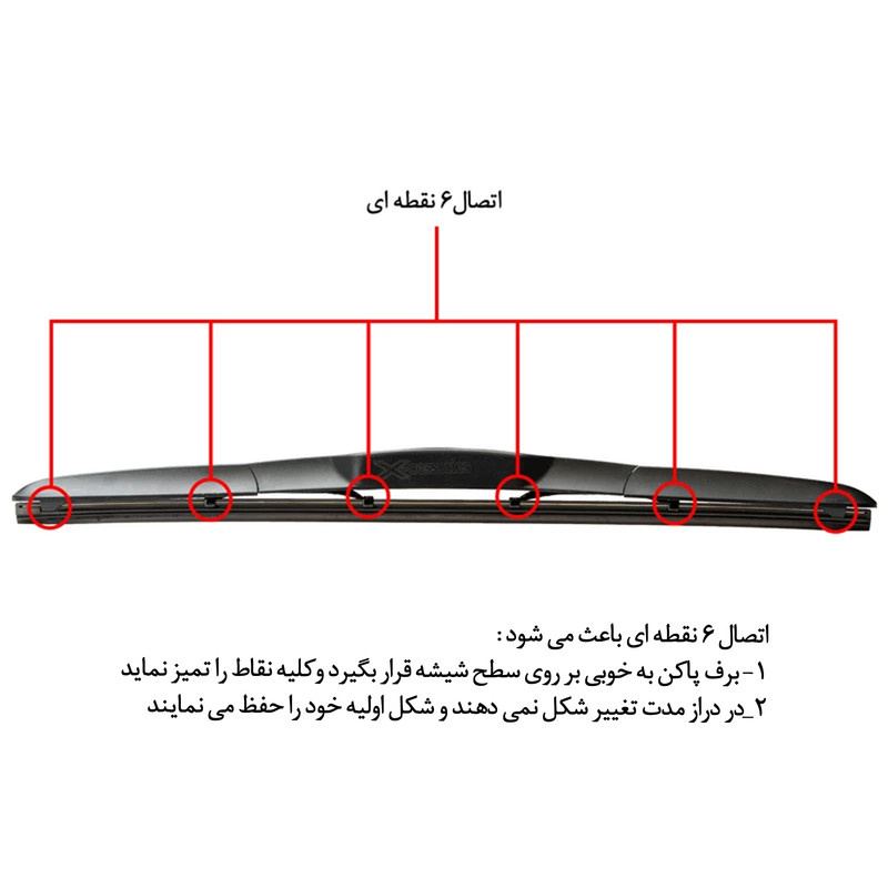 تیغه برف پاکن ایکسسوری مدل هیبرید Hybrid Wiper مناسب برای ساینا بسته 2 عددی