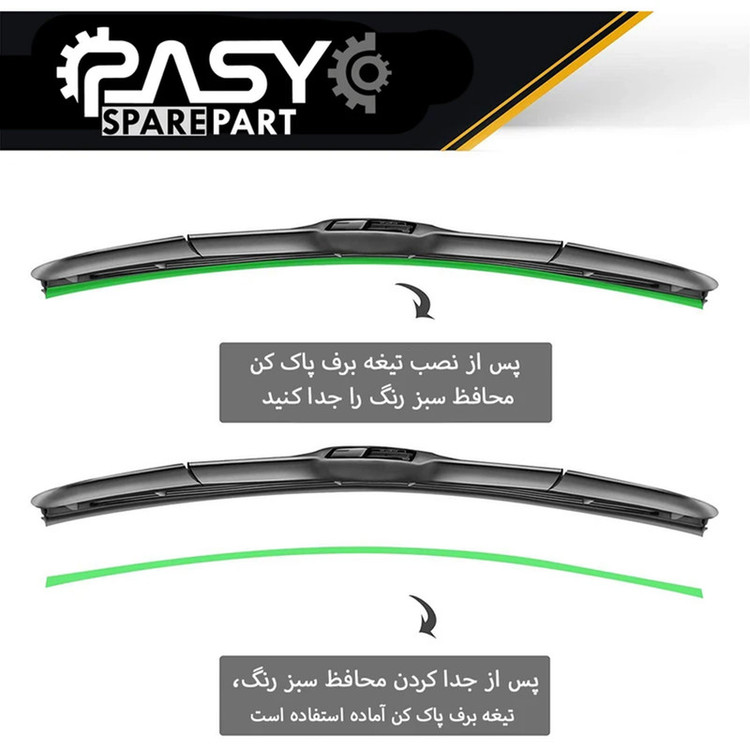 تیغه برف پاککن هیبریدی پاسیکو مدل P1627 مناسب برای ساینا،سایناS بسته 2 عددی
