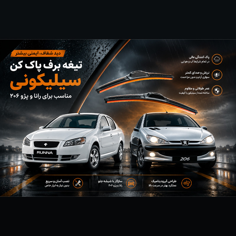 تیغه برف پاککن لنزو مدل Superflat 16+26 مناسب برای رانا و پژو 206 بسته 2 عددی