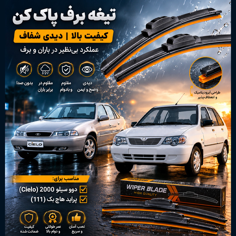 تیغه برف پاککن لنزو مدل Superflat 18+18 مناسب برای دوو سیلو و پراید بسته 2 عددی