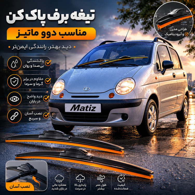 تیغه برف پاککن لنزو مدل Superflat 16+22 مناسب برای دوو ماتیز بسته 2 عددی